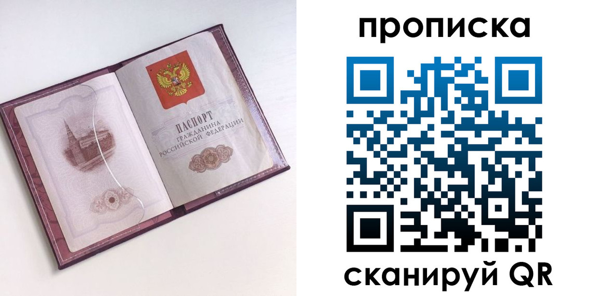 временная регистрация в квартире в Кропоткине