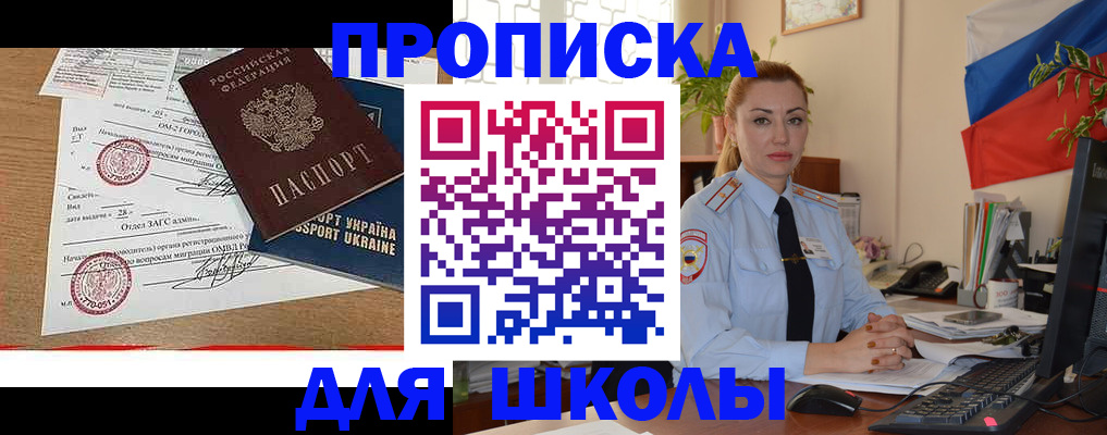 прописка регистрация в Кропоткине