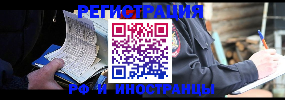 временная регистрация для всех в Кропоткине