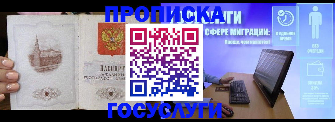 прописка для школы в Кропоткине